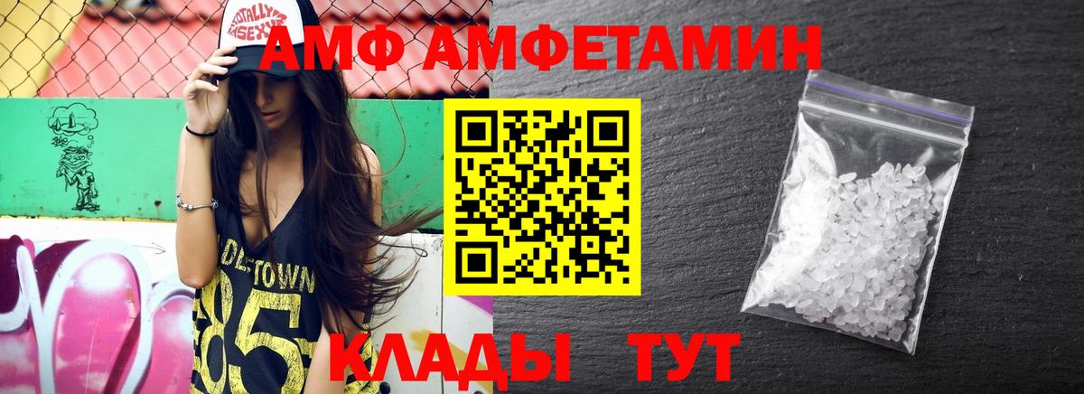 АМФ VHQ Череповец