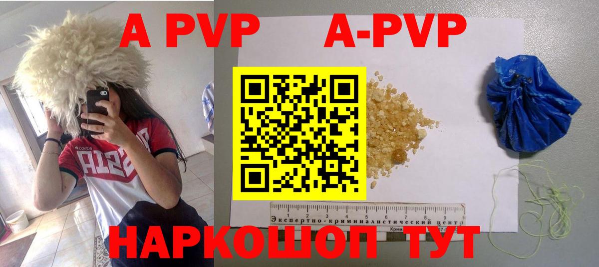 Альфа ПВП кристаллы  купить   Череповец  Alfa_PVP  Вход с VPN  А ПВП кристаллы 