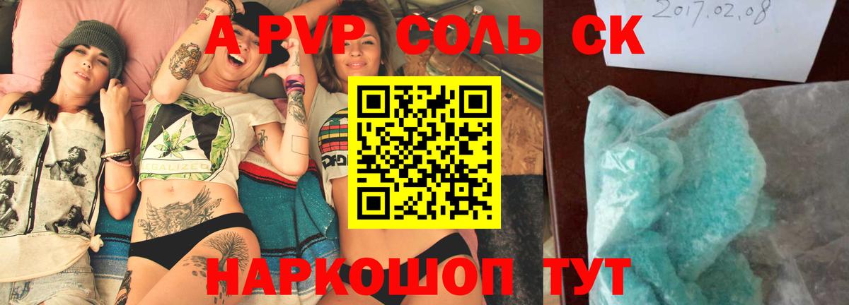 Alfa_PVP кристаллы Череповец