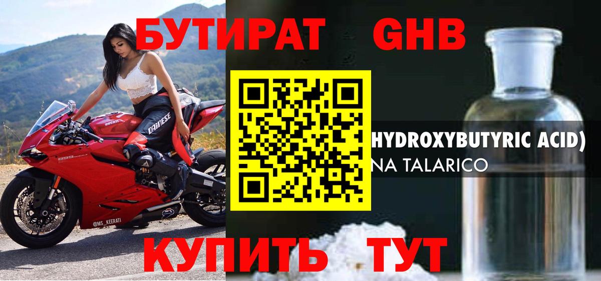 БУТИРАТ вода Череповец