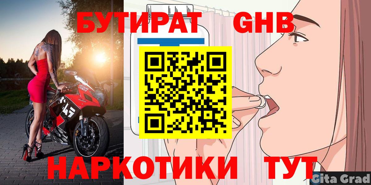 Череповец  Бутират 1.4BDO  Вход с VPN 