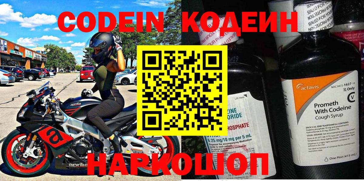 Череповец  Кодеиновый сироп Lean напиток Lean (лин)  Вход с VPN 