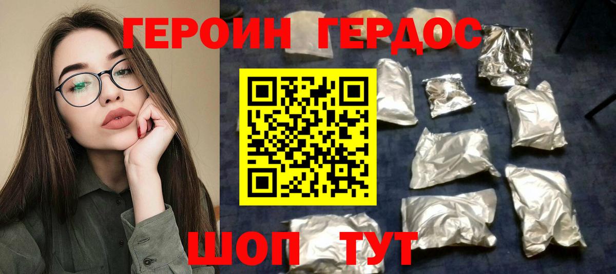 ГЕРОИН Афган  Вход с VPN  Череповец 
